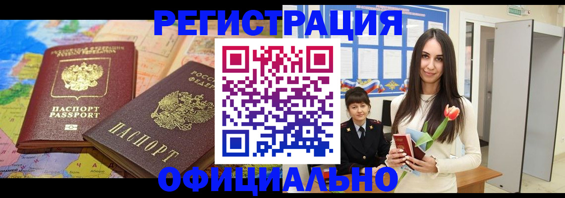 временная регистрация законно в Улан-Удэ