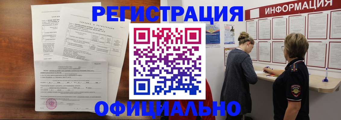 временная регистрация для всех в Улан-Удэ
