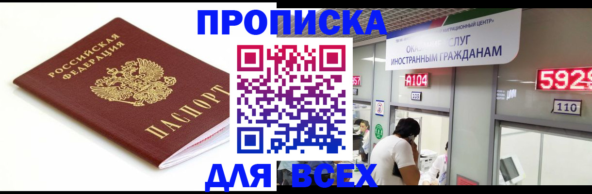 временная регистрация в Улан-Удэ