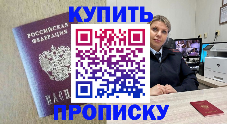 временная регистрация для школы в Улан-Удэ